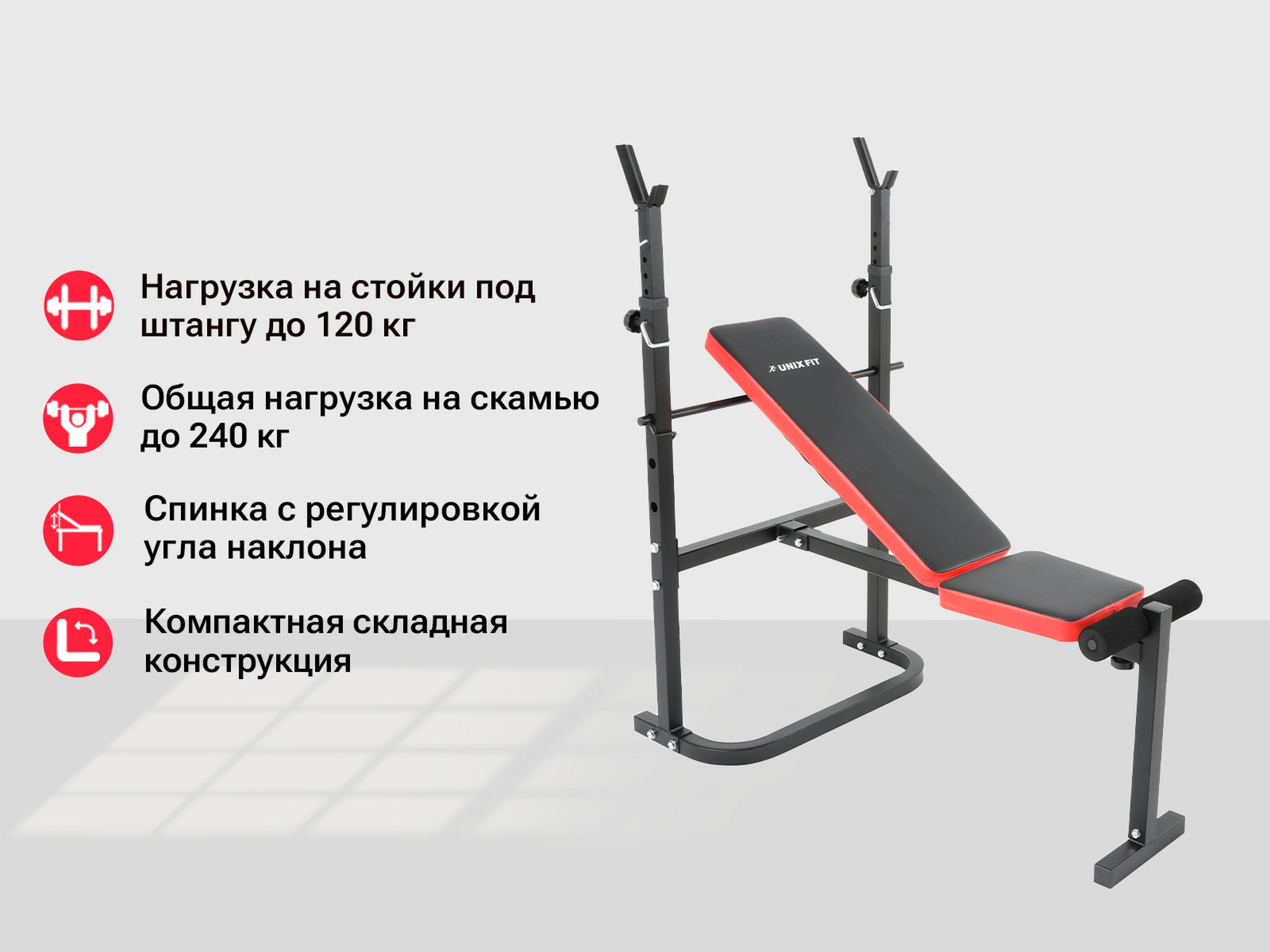 Скамья силовая со стойками UnixFit BENCH 120 BSBN120 2000_1500