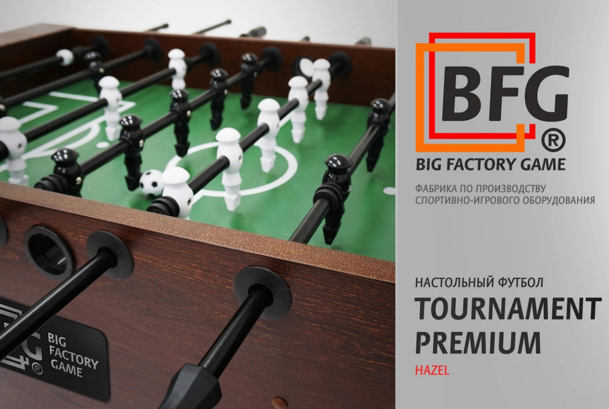 Настольный футбол\Кикер BFG Tournament Premium Hazel BFG-5FTPRha 2000_1345